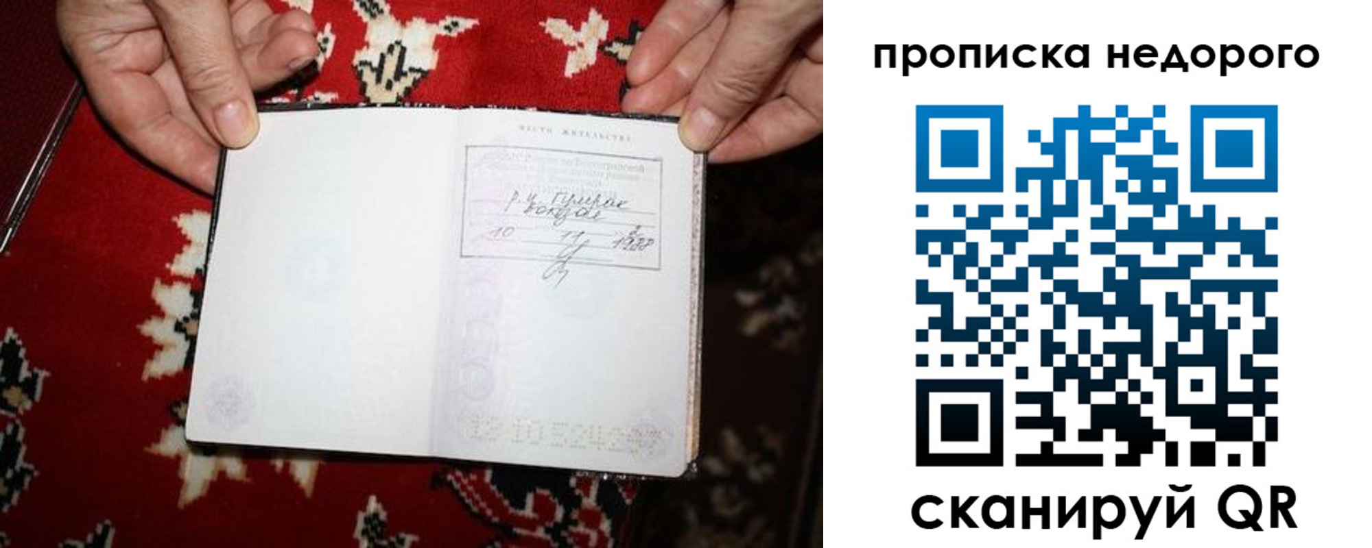 прописка гарантия в Беслане