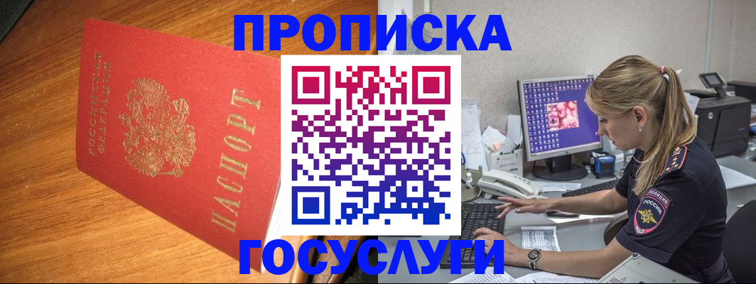 прописка штамп в Беслане