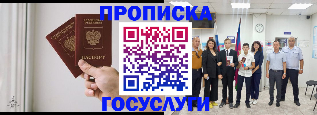 прописка в квартире в Беслане