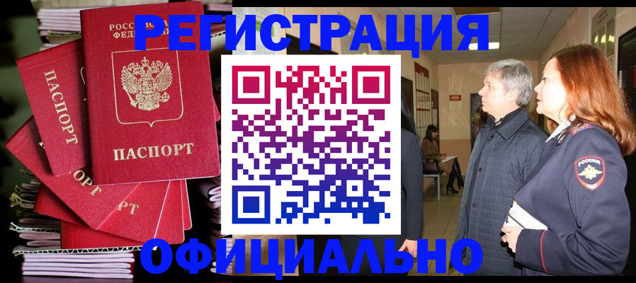 купить прописку в Беслане