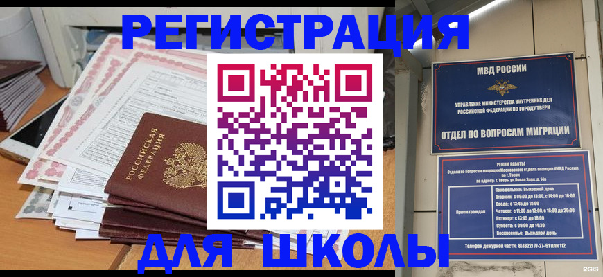 прописка регистрация в Беслане