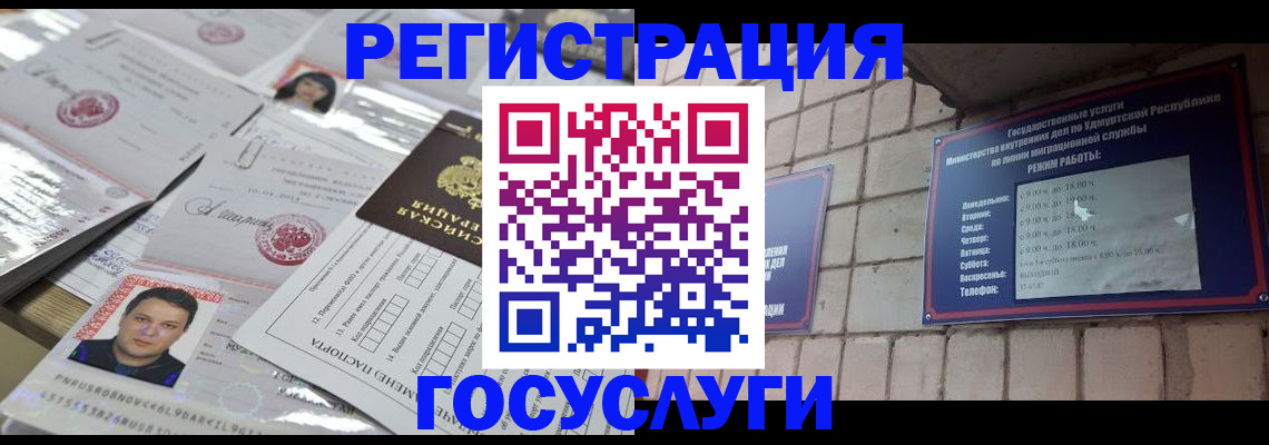прописка в Беслане