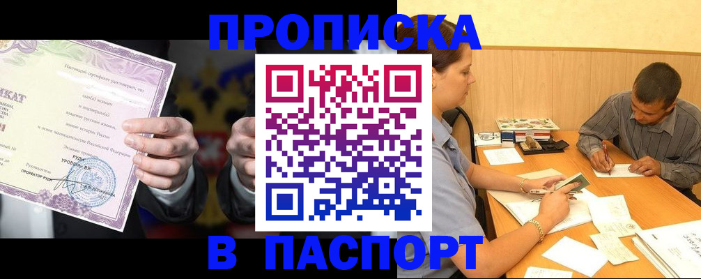 где прописаться в Беслане