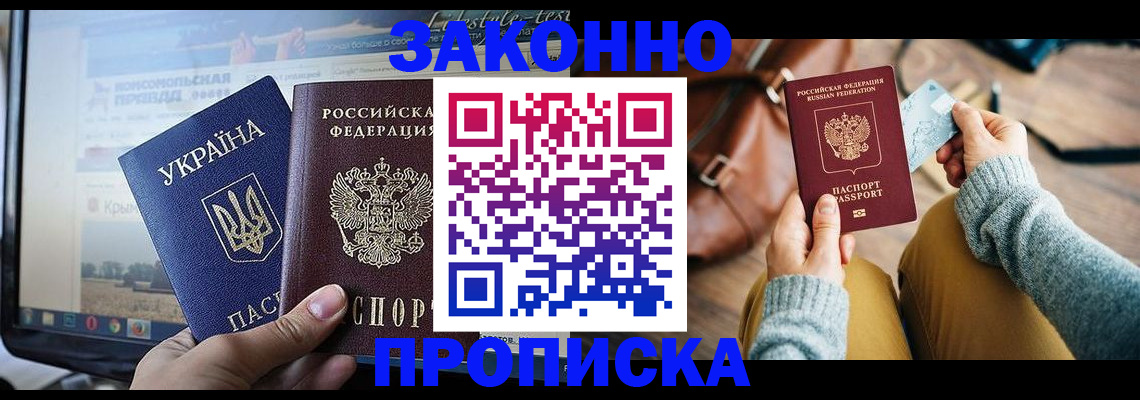 прописка паспорт в Беслане
